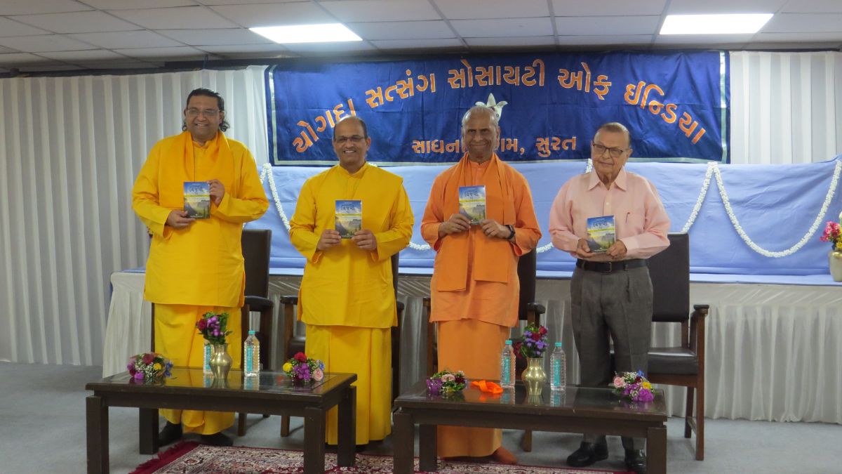 સુરતમાં યોગદા સત્સંગ સોસાયટીનો ક્રિયાયોગ કાર્યક્રમ સંપન્ન, પાંચ આધ્યાત્મિક પુસ્તકોનું વિમોચન